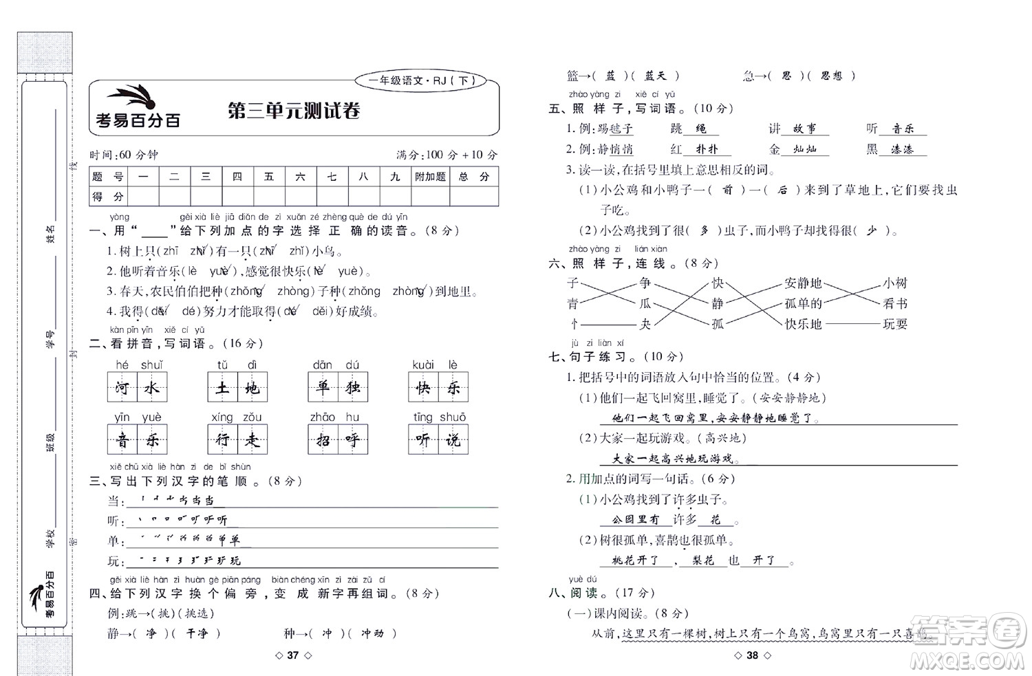 世界圖書出版公司2022考易百分百周末提優(yōu)訓(xùn)練語(yǔ)文1年級(jí)下部編版答案