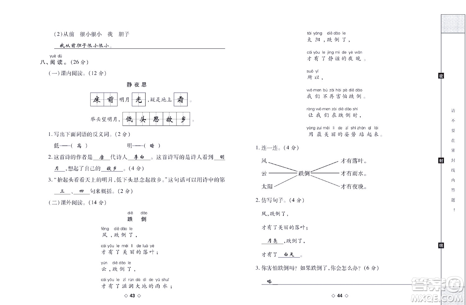 世界圖書出版公司2022考易百分百周末提優(yōu)訓(xùn)練語(yǔ)文1年級(jí)下部編版答案