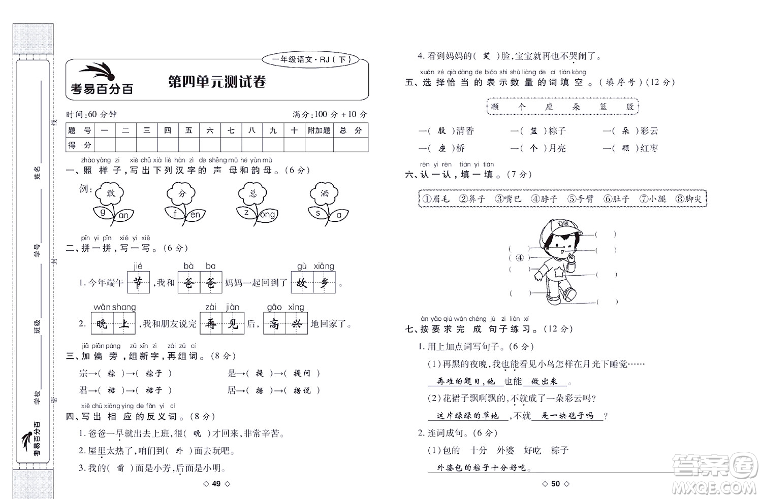 世界圖書出版公司2022考易百分百周末提優(yōu)訓(xùn)練語(yǔ)文1年級(jí)下部編版答案