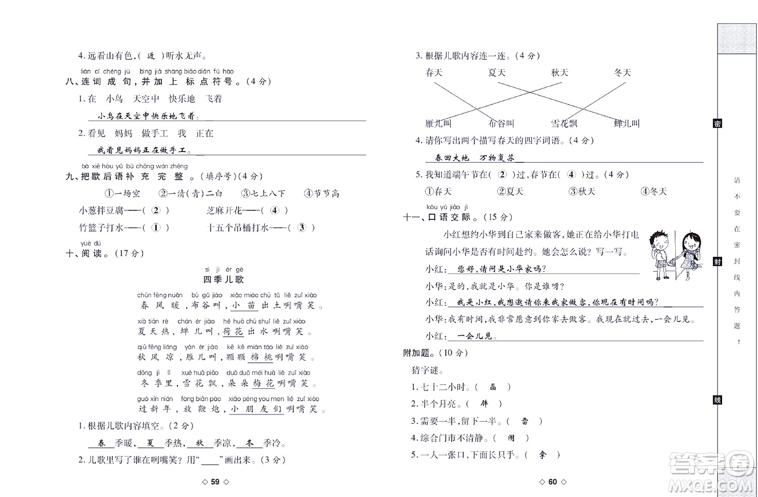 世界圖書出版公司2022考易百分百周末提優(yōu)訓(xùn)練語(yǔ)文1年級(jí)下部編版答案