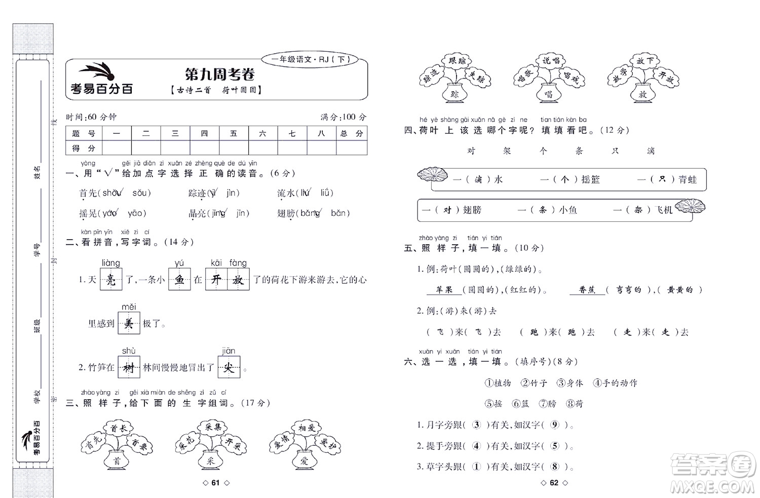 世界圖書出版公司2022考易百分百周末提優(yōu)訓(xùn)練語(yǔ)文1年級(jí)下部編版答案