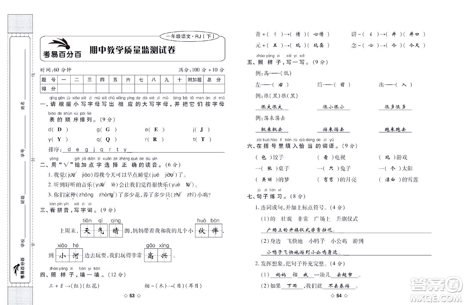 世界圖書出版公司2022考易百分百周末提優(yōu)訓(xùn)練語(yǔ)文1年級(jí)下部編版答案