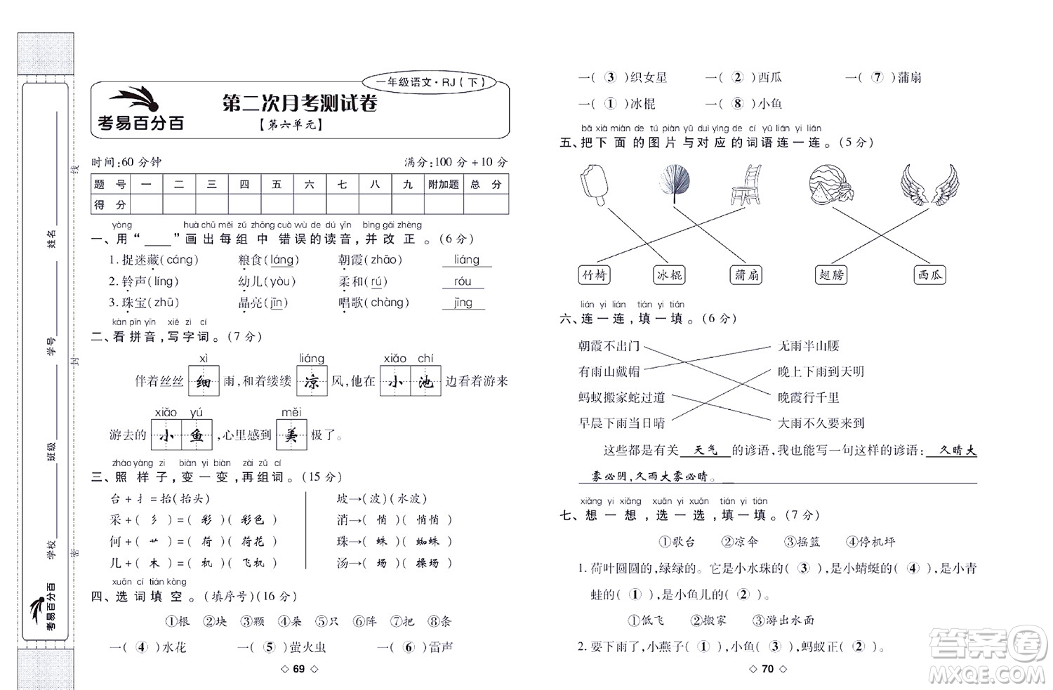 世界圖書出版公司2022考易百分百周末提優(yōu)訓(xùn)練語(yǔ)文1年級(jí)下部編版答案