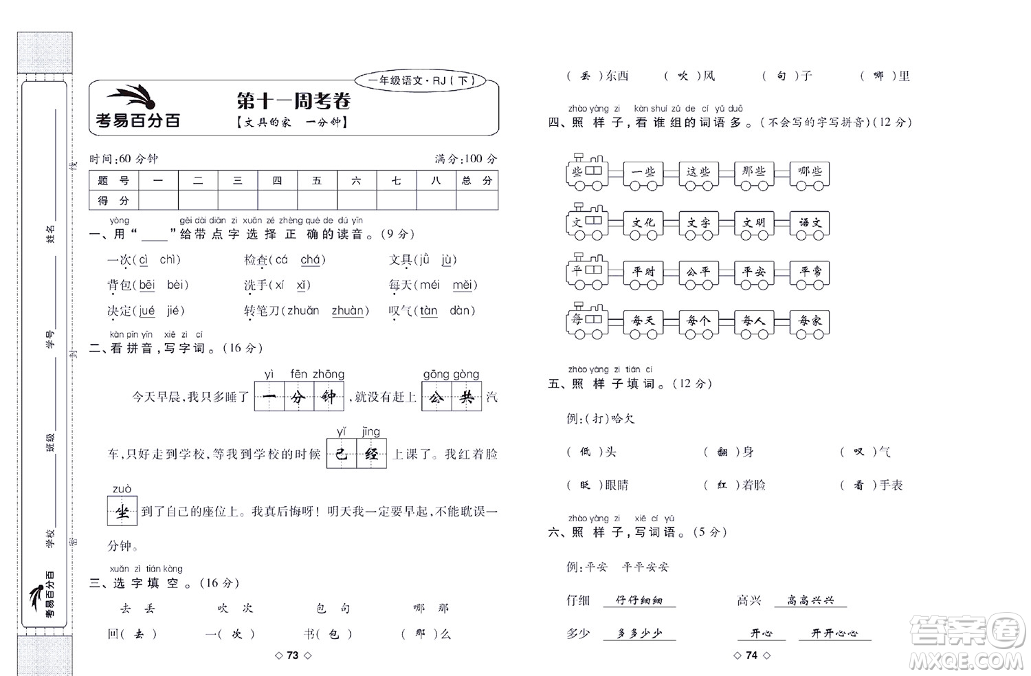 世界圖書出版公司2022考易百分百周末提優(yōu)訓(xùn)練語(yǔ)文1年級(jí)下部編版答案