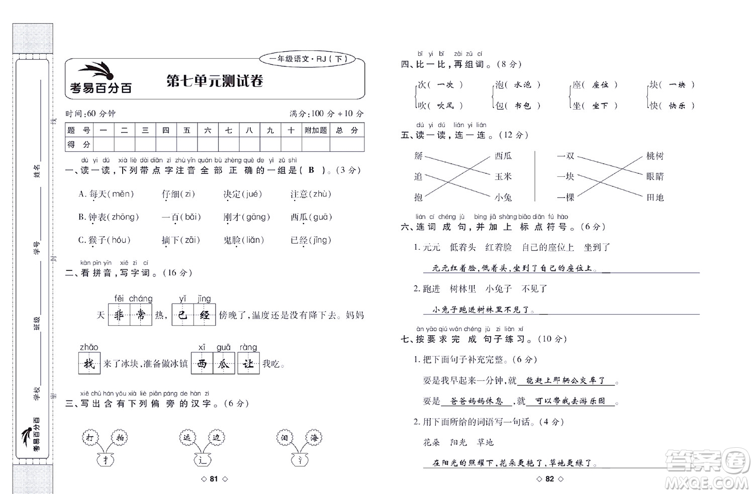 世界圖書出版公司2022考易百分百周末提優(yōu)訓(xùn)練語(yǔ)文1年級(jí)下部編版答案