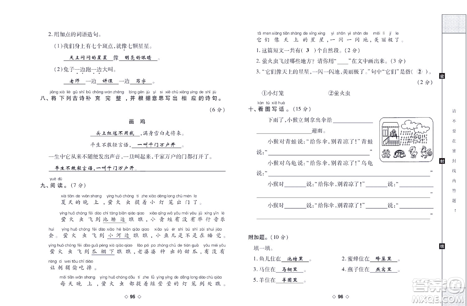 世界圖書出版公司2022考易百分百周末提優(yōu)訓(xùn)練語(yǔ)文1年級(jí)下部編版答案