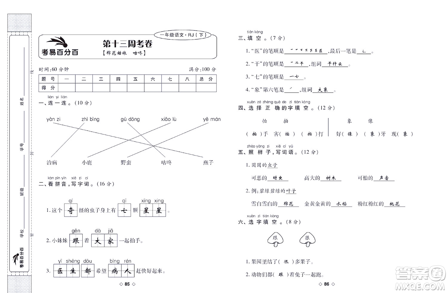 世界圖書出版公司2022考易百分百周末提優(yōu)訓(xùn)練語(yǔ)文1年級(jí)下部編版答案