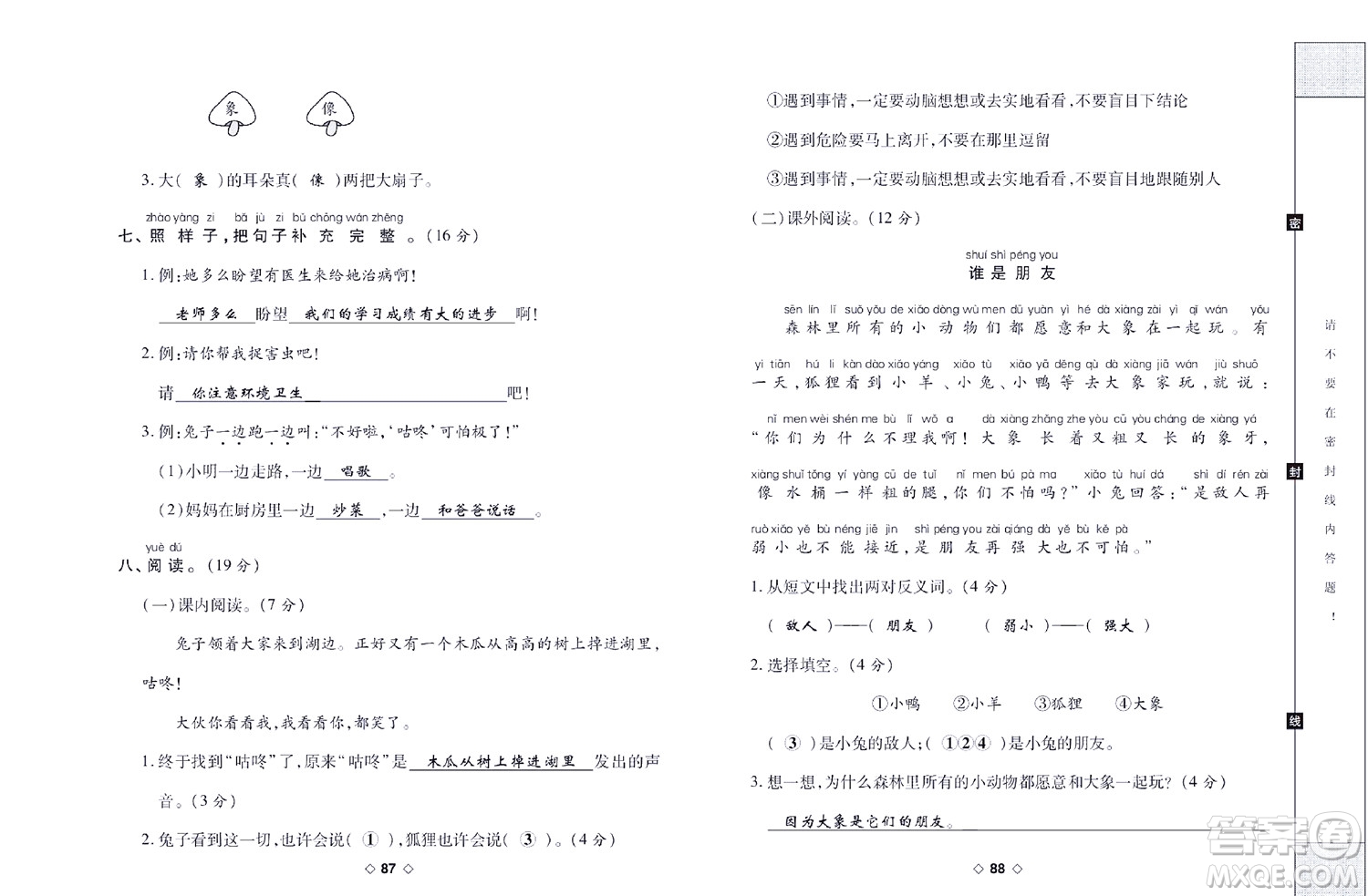 世界圖書出版公司2022考易百分百周末提優(yōu)訓(xùn)練語(yǔ)文1年級(jí)下部編版答案