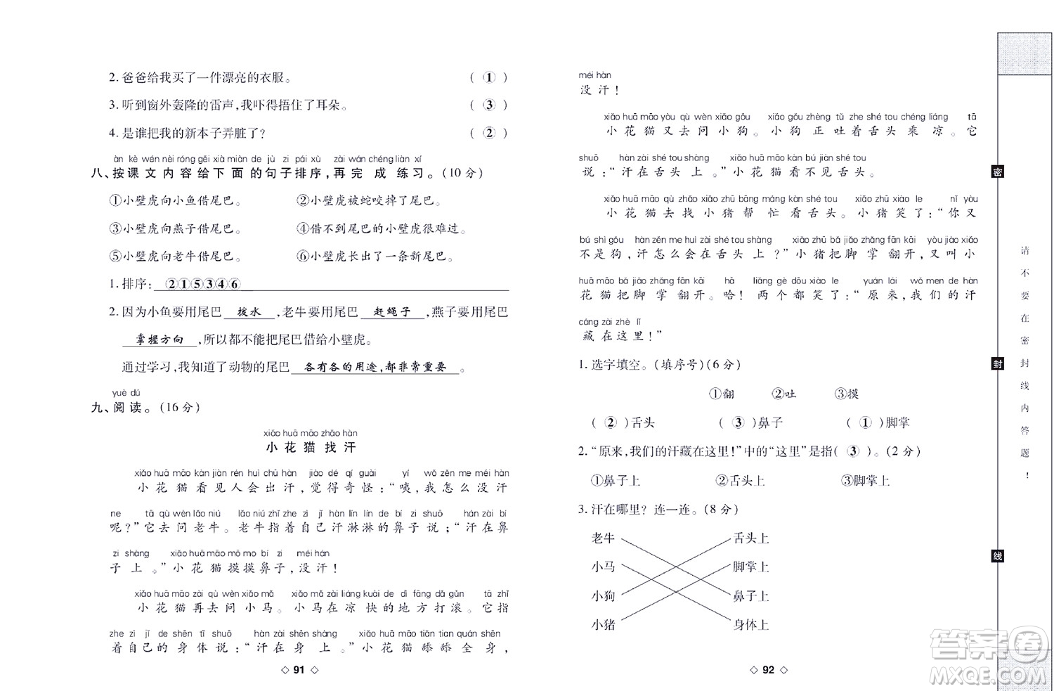 世界圖書出版公司2022考易百分百周末提優(yōu)訓(xùn)練語(yǔ)文1年級(jí)下部編版答案