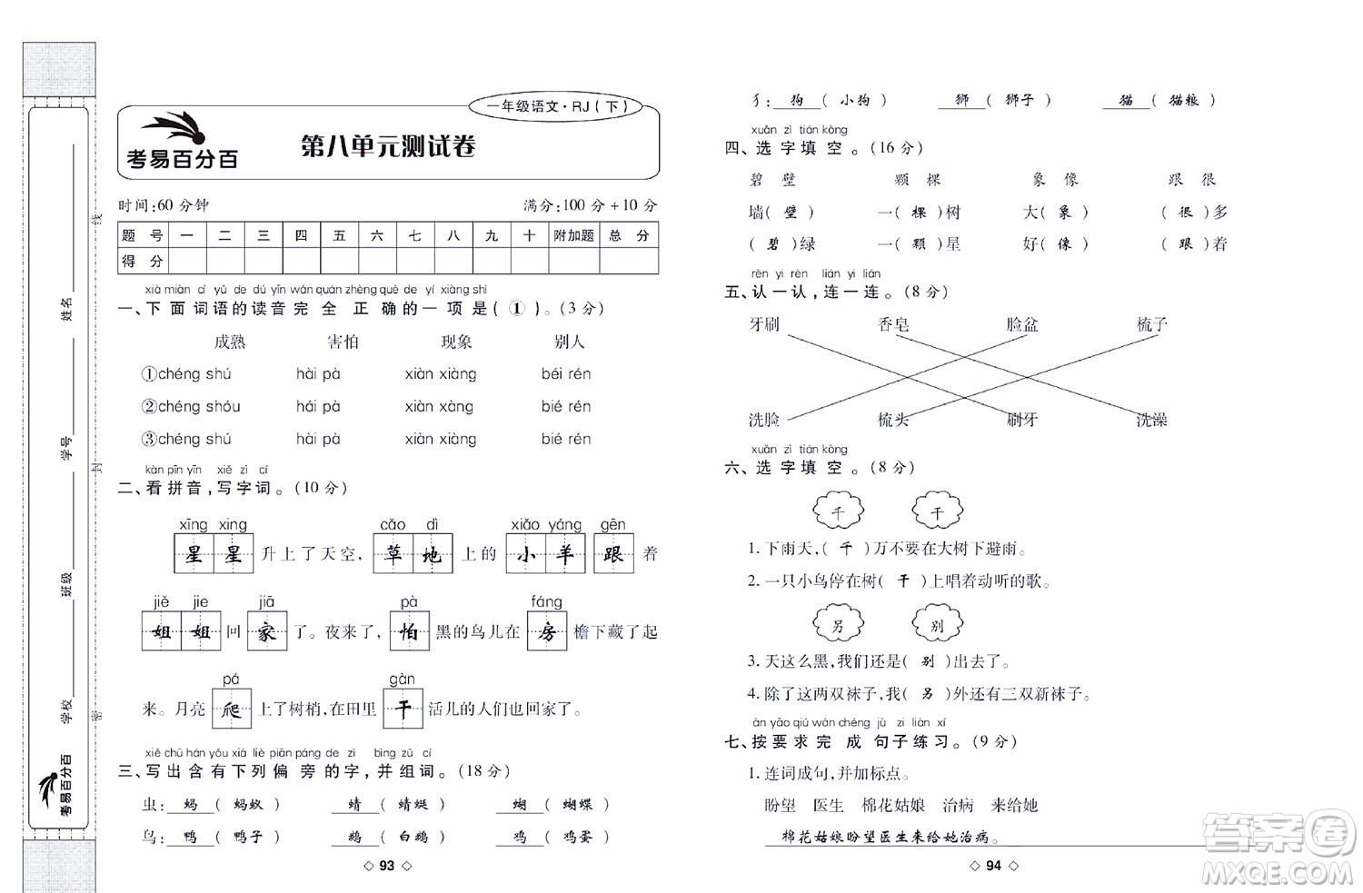 世界圖書出版公司2022考易百分百周末提優(yōu)訓(xùn)練語(yǔ)文1年級(jí)下部編版答案