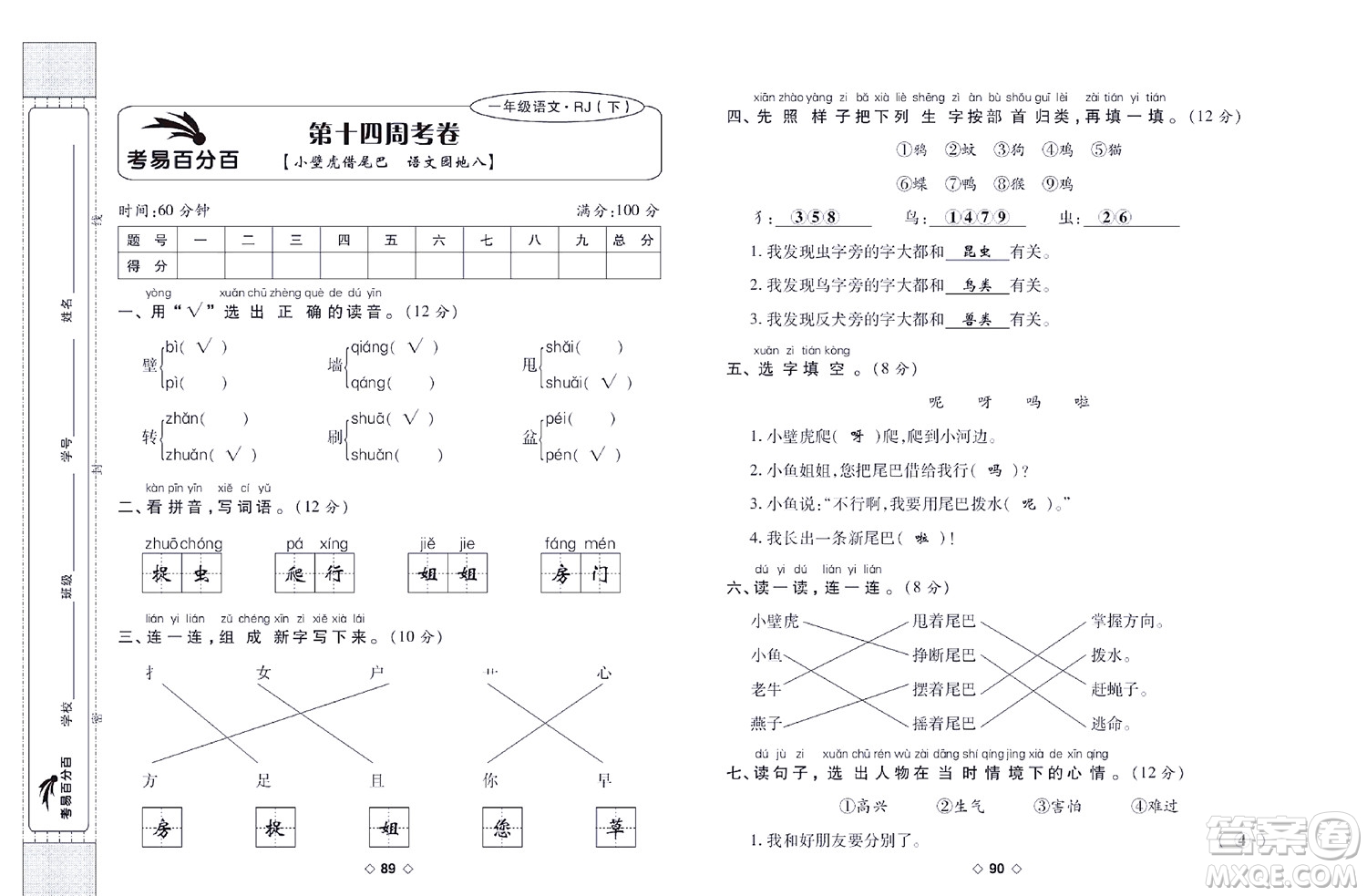 世界圖書出版公司2022考易百分百周末提優(yōu)訓(xùn)練語(yǔ)文1年級(jí)下部編版答案