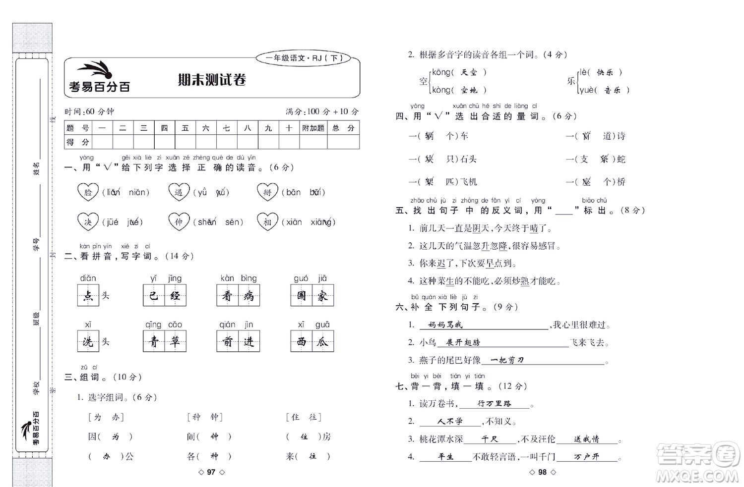 世界圖書出版公司2022考易百分百周末提優(yōu)訓(xùn)練語(yǔ)文1年級(jí)下部編版答案