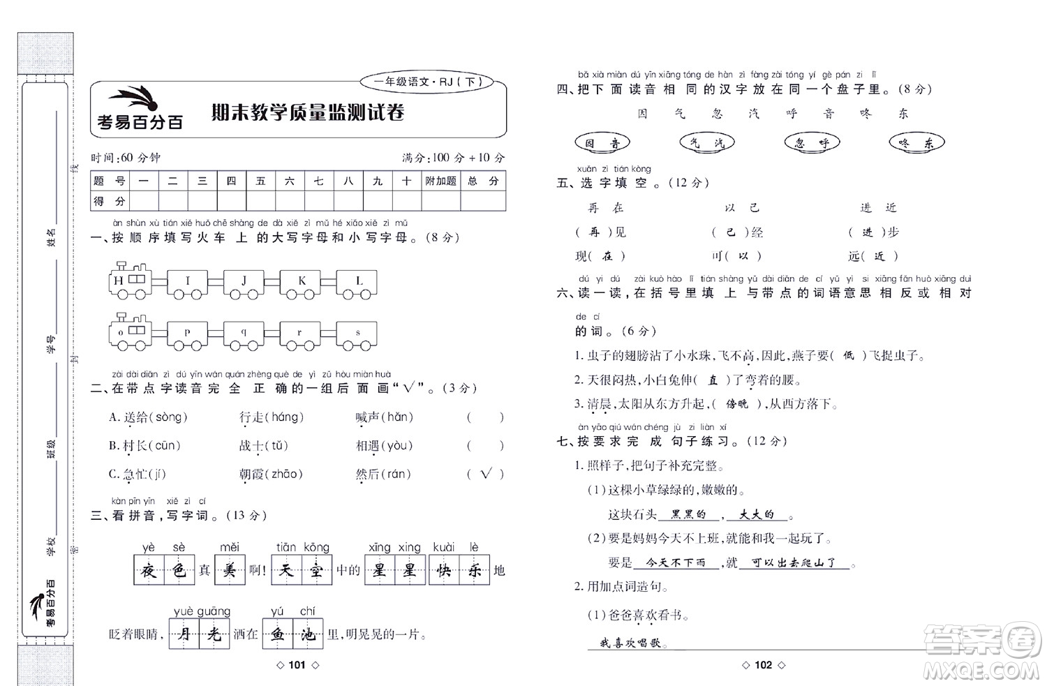 世界圖書出版公司2022考易百分百周末提優(yōu)訓(xùn)練語(yǔ)文1年級(jí)下部編版答案