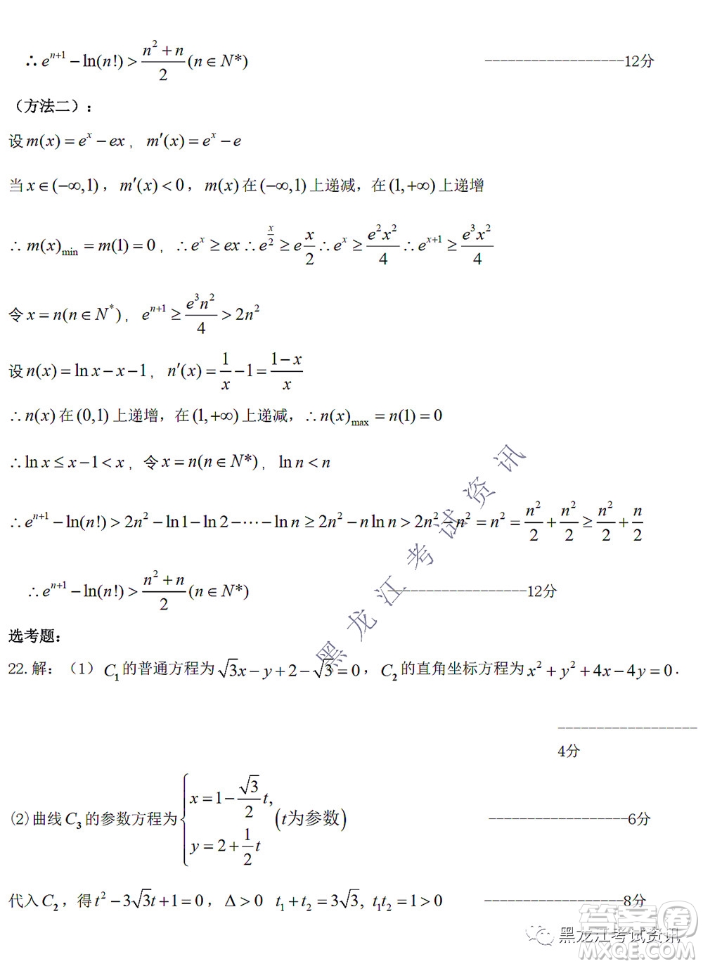 2022屆東北三省三校高三第一次聯(lián)合模擬考試理科數(shù)學(xué)試題及答案