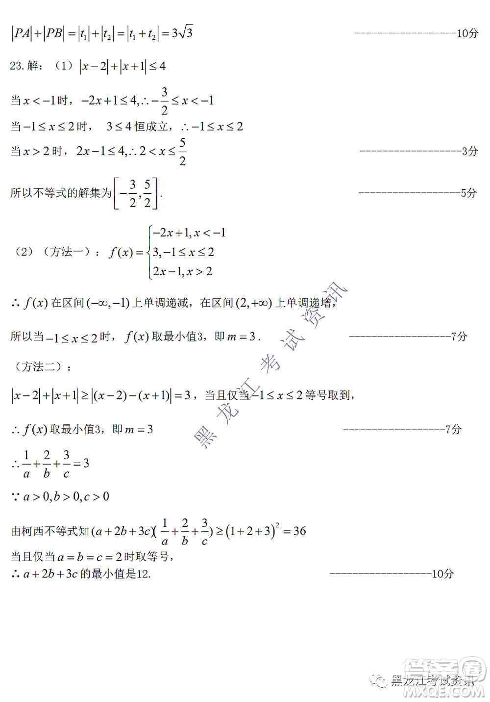 2022屆東北三省三校高三第一次聯(lián)合模擬考試理科數(shù)學(xué)試題及答案