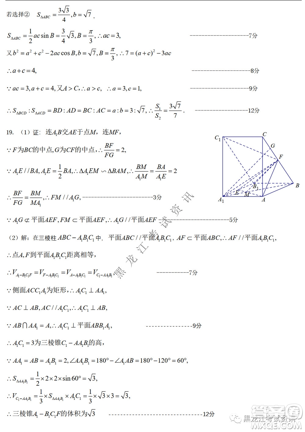 2022屆東北三省三校高三第一次聯(lián)合模擬考試文科數(shù)學(xué)試題及答案