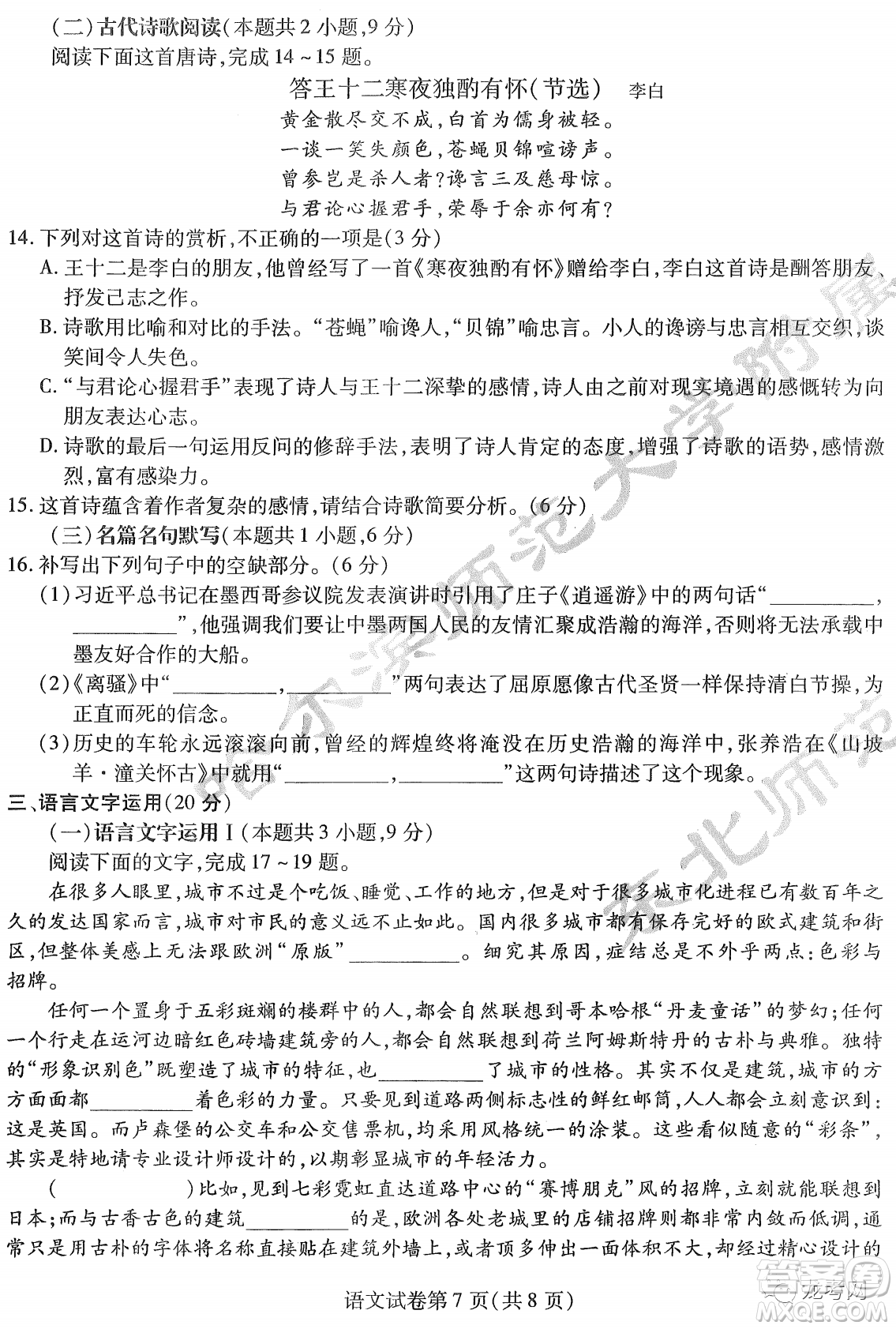 2022屆東北三省三校高三第一次聯(lián)合模擬考試語文試題及答案