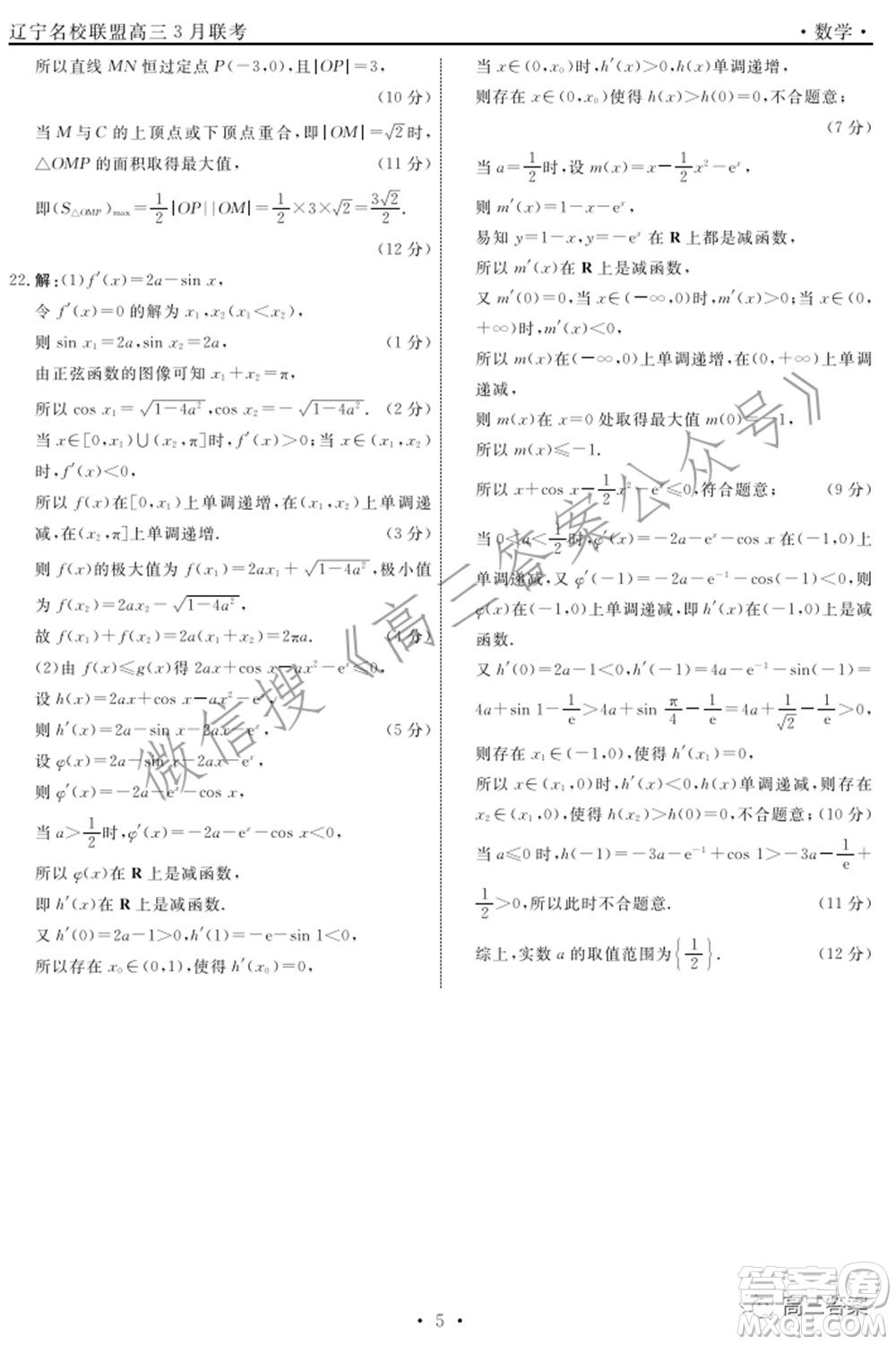 遼寧省名校聯(lián)盟2022屆高三3月份聯(lián)合考試數(shù)學(xué)試題及答案