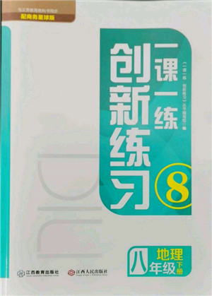 江西人民出版社2022一課一練創(chuàng)新練習(xí)八年級(jí)地理下冊(cè)商務(wù)星球版參考答案