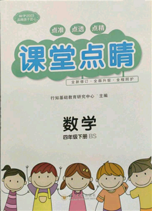 四川大學出版社2022課堂點睛四年級數(shù)學下冊北師大版參考答案