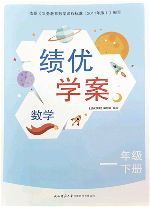 陜西師范大學(xué)出版總社2022績優(yōu)學(xué)案一年級數(shù)學(xué)下冊北師大版答案