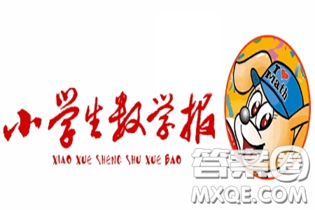 2022春小學(xué)生數(shù)學(xué)報(bào)三年級(jí)第1591期答案