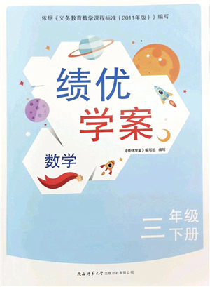 陜西師范大學(xué)出版總社2022績優(yōu)學(xué)案三年級數(shù)學(xué)下冊北師大版答案