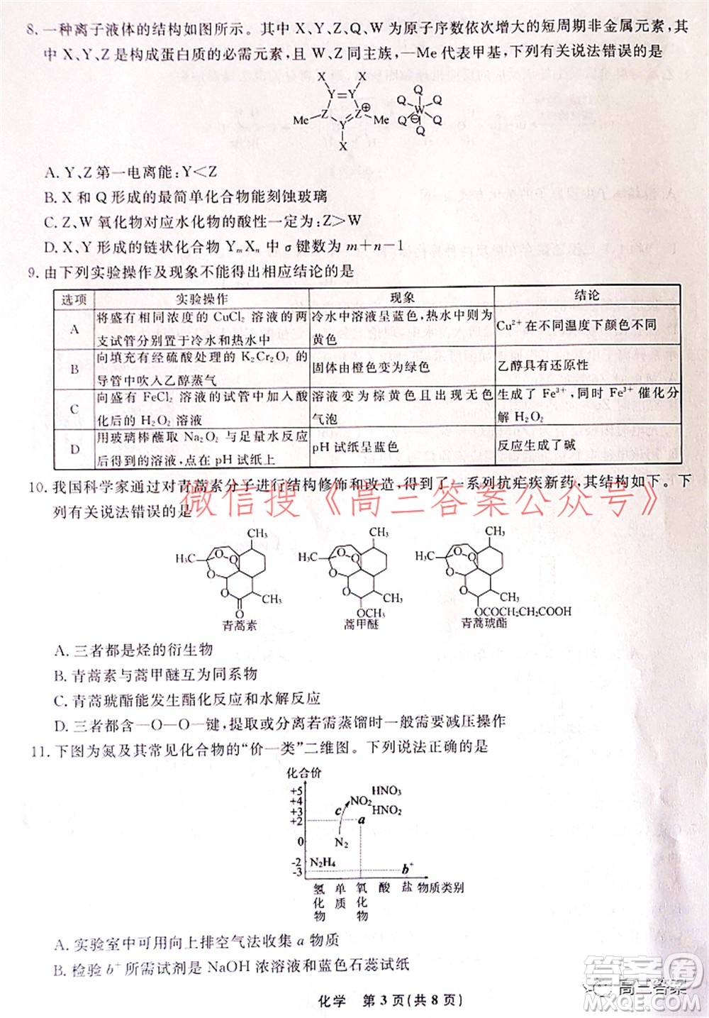 遼寧省名校聯(lián)盟2022屆高三3月份聯(lián)合考試化學(xué)試題及答案