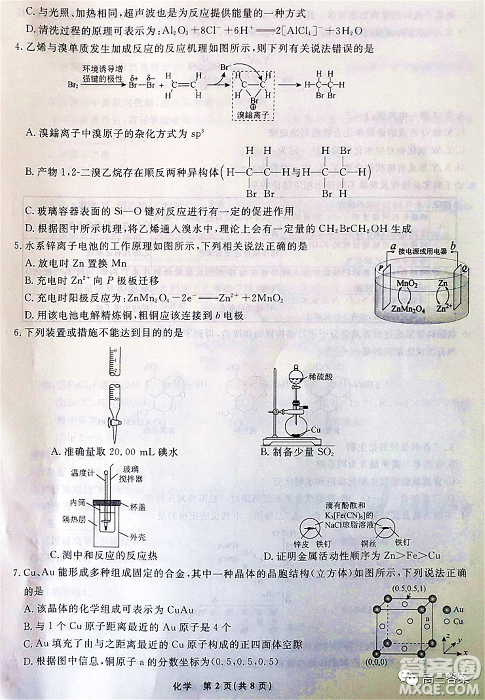 遼寧省名校聯(lián)盟2022屆高三3月份聯(lián)合考試化學(xué)試題及答案