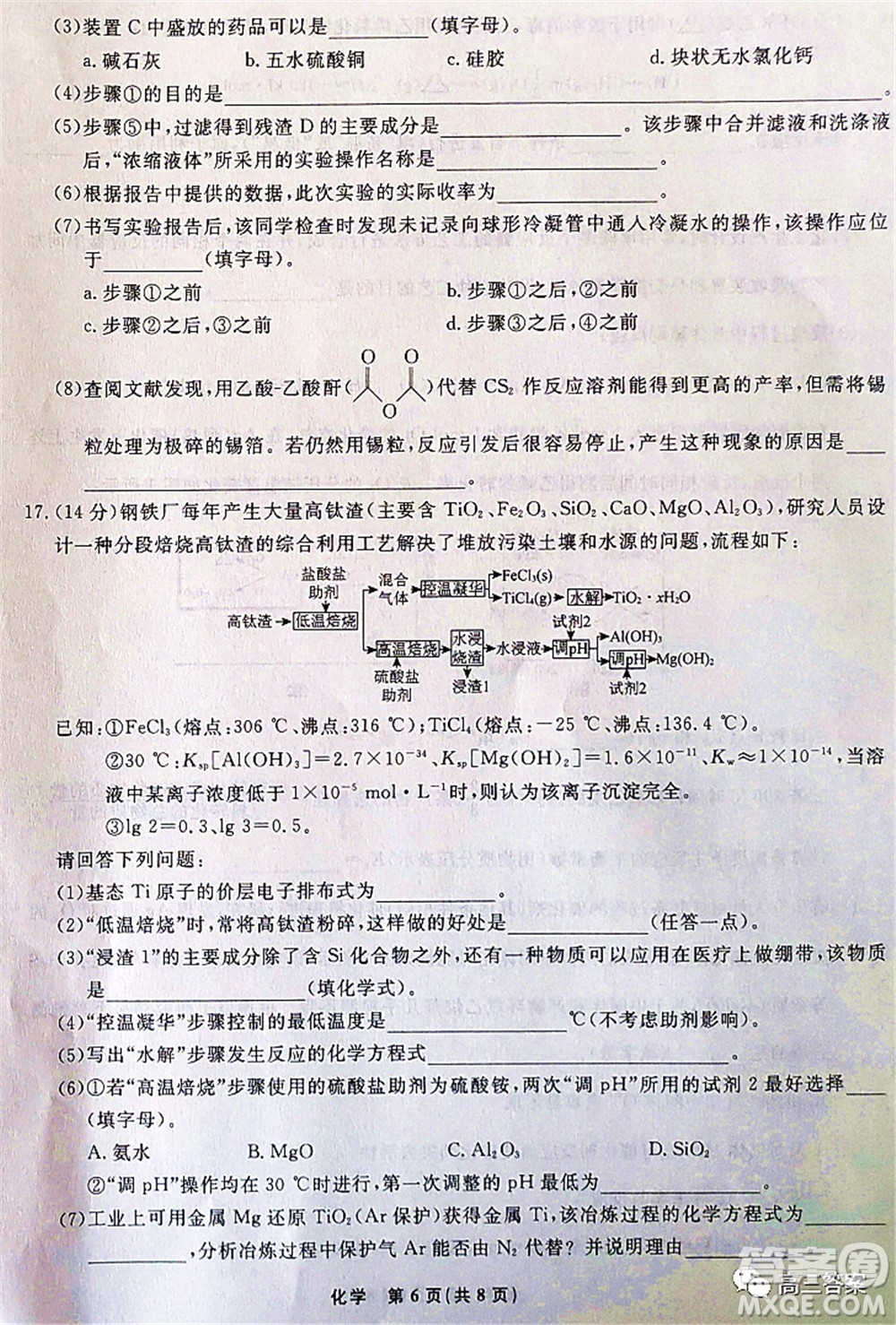 遼寧省名校聯(lián)盟2022屆高三3月份聯(lián)合考試化學(xué)試題及答案