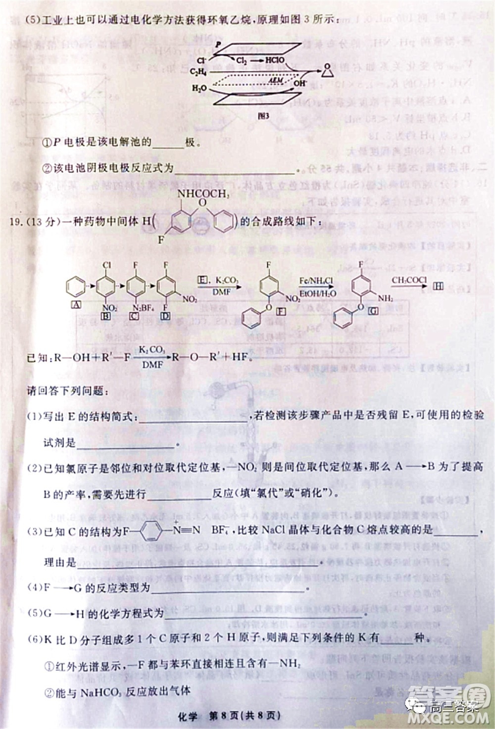 遼寧省名校聯(lián)盟2022屆高三3月份聯(lián)合考試化學(xué)試題及答案