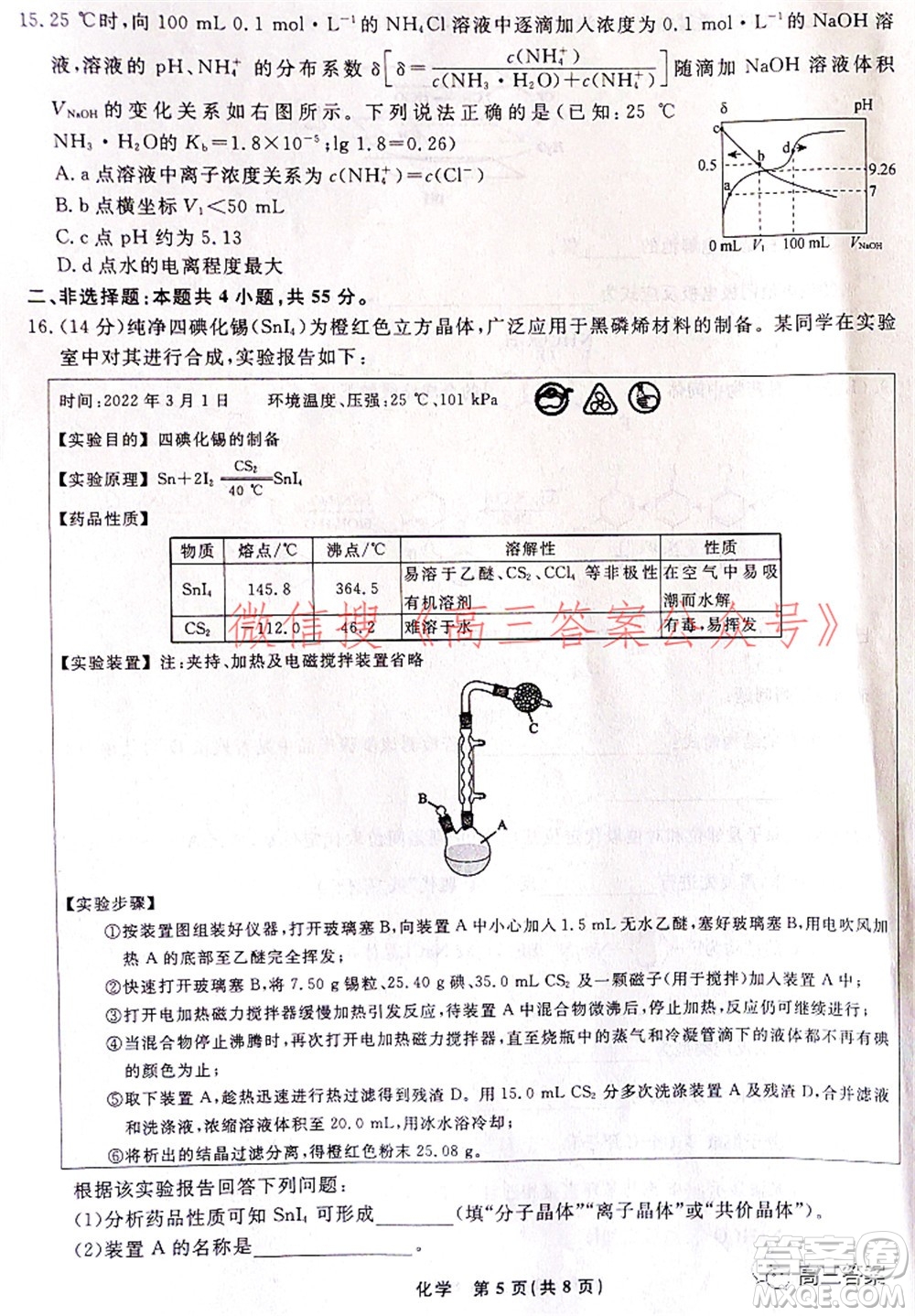 遼寧省名校聯(lián)盟2022屆高三3月份聯(lián)合考試化學(xué)試題及答案