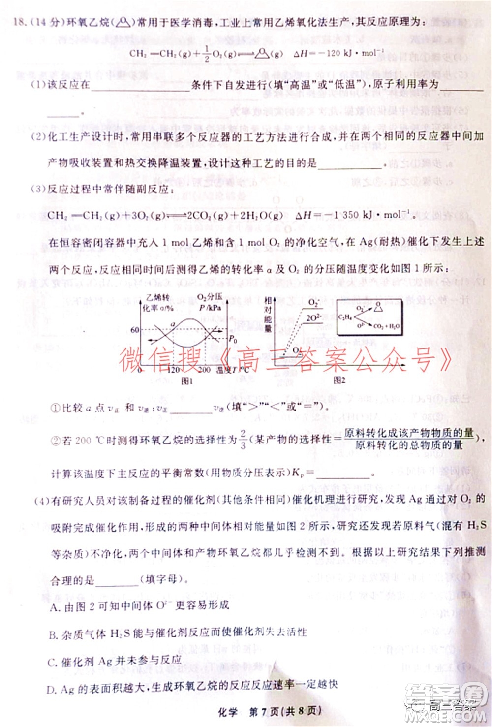 遼寧省名校聯(lián)盟2022屆高三3月份聯(lián)合考試化學(xué)試題及答案