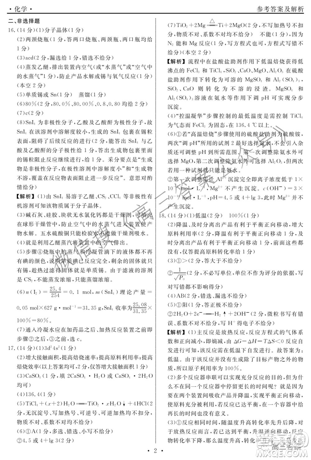 遼寧省名校聯(lián)盟2022屆高三3月份聯(lián)合考試化學(xué)試題及答案