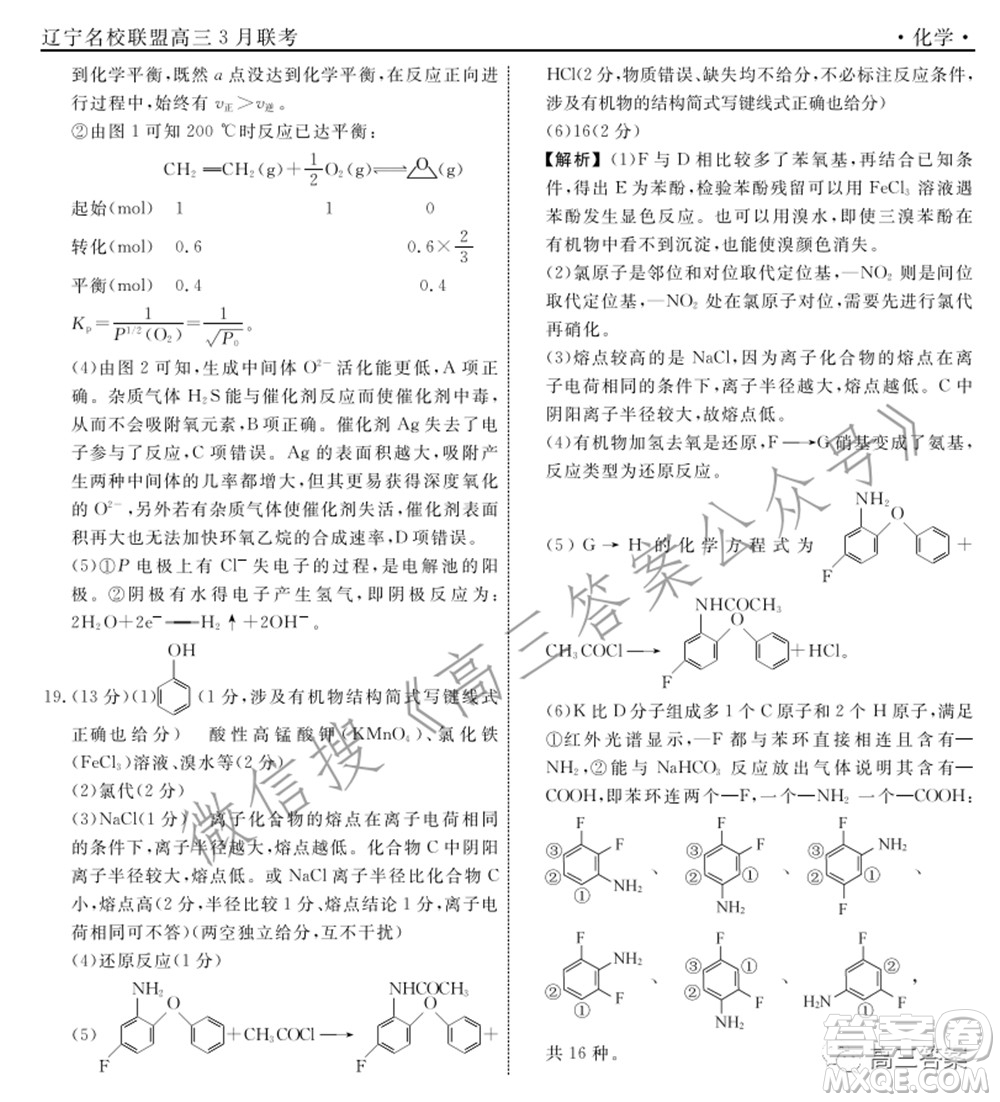 遼寧省名校聯(lián)盟2022屆高三3月份聯(lián)合考試化學(xué)試題及答案