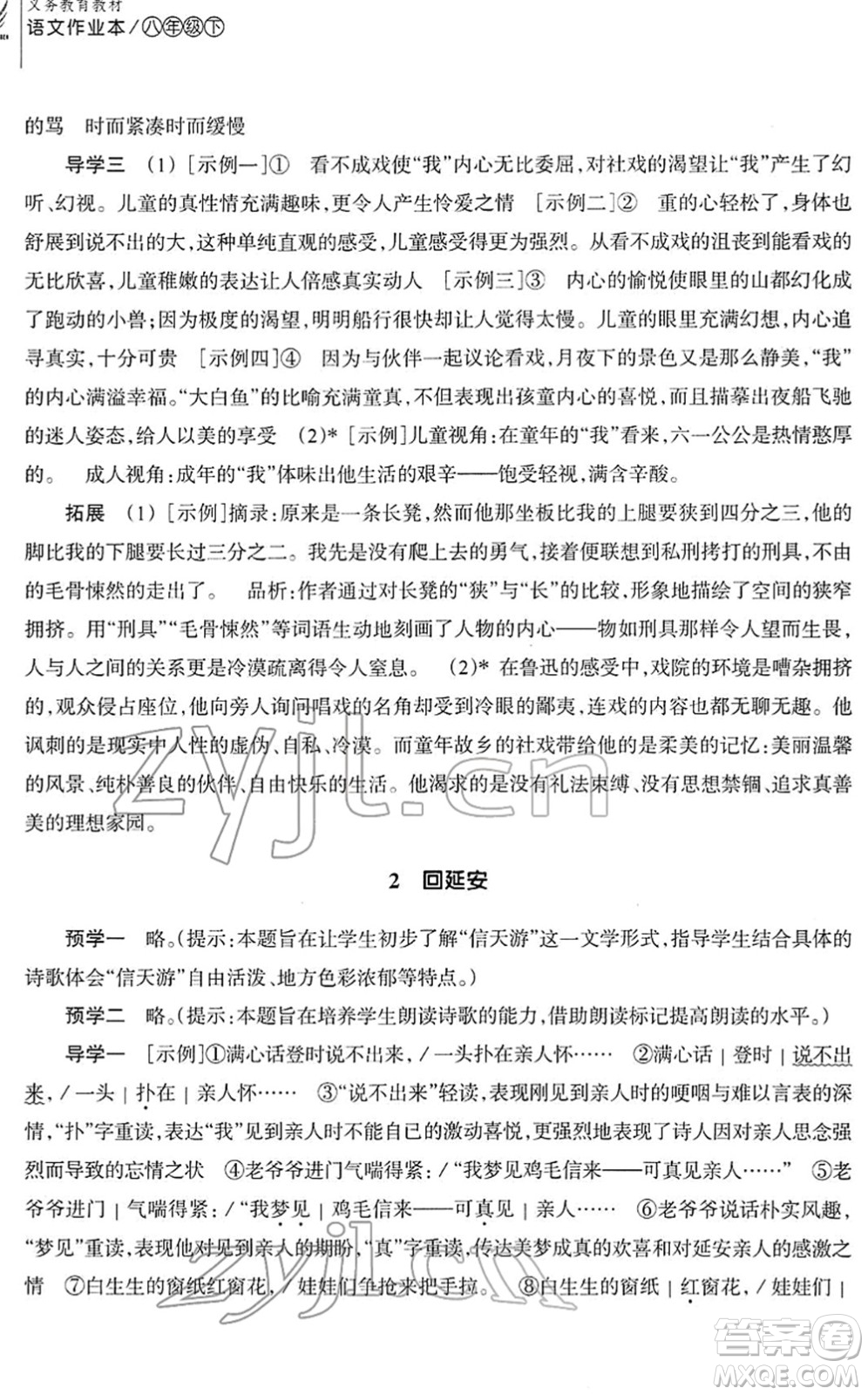 浙江教育出版社2022語文作業(yè)本八年級下冊人教版答案