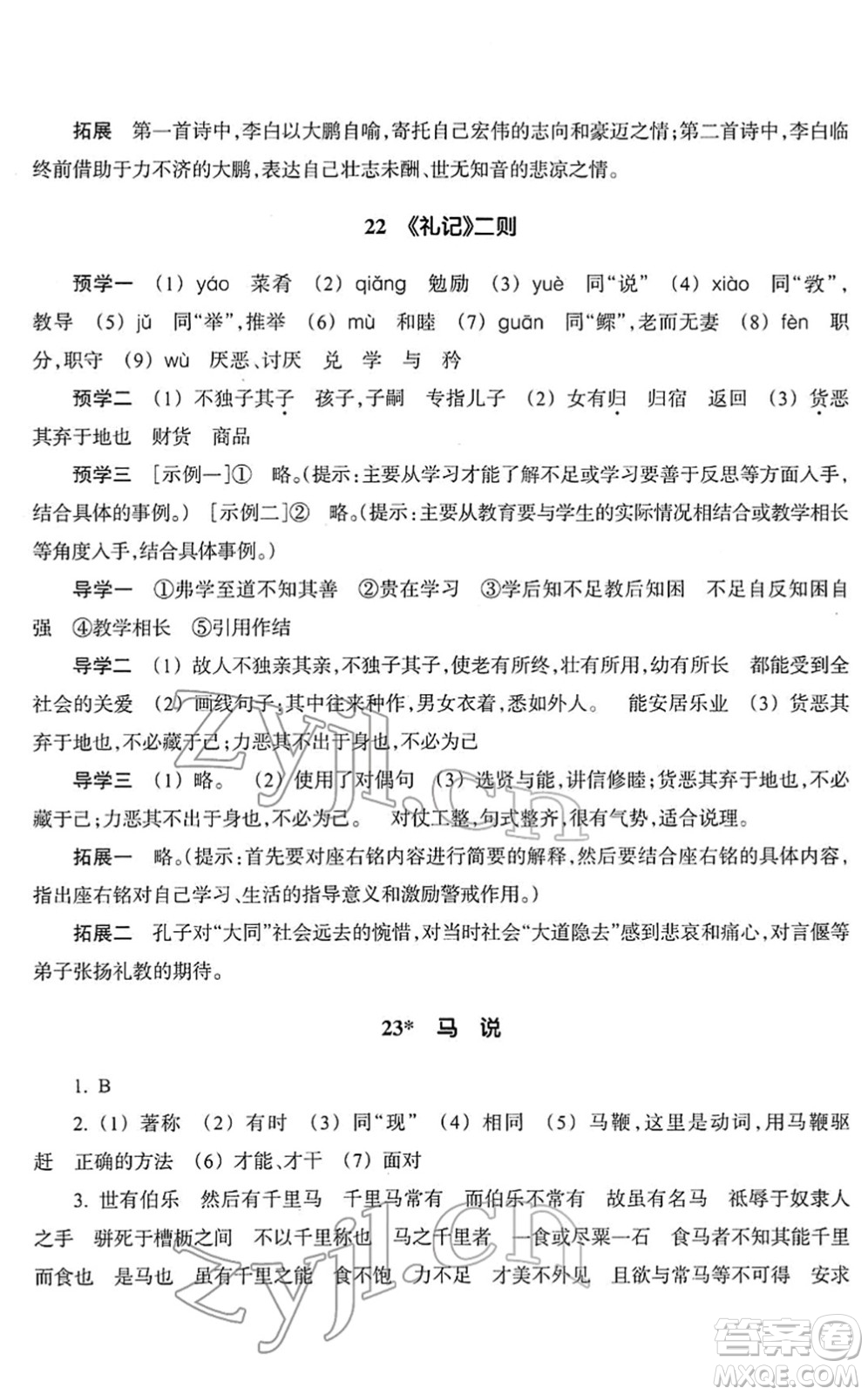 浙江教育出版社2022語文作業(yè)本八年級下冊人教版答案