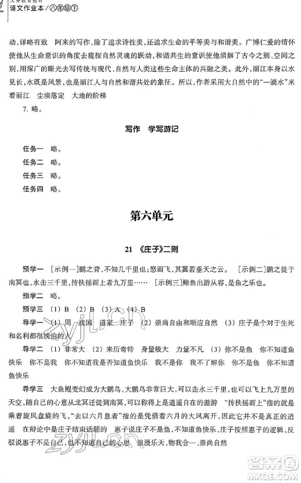 浙江教育出版社2022語文作業(yè)本八年級下冊人教版答案