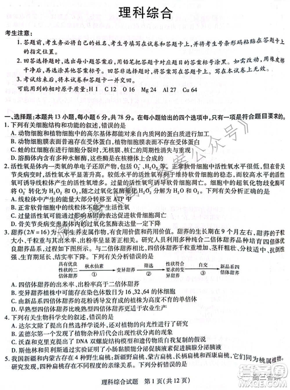 天一大聯(lián)考頂尖計劃2022屆高中畢業(yè)班第三次考試理科綜合試題及?答案