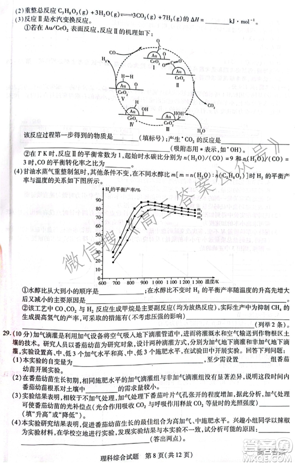 天一大聯(lián)考頂尖計劃2022屆高中畢業(yè)班第三次考試理科綜合試題及?答案