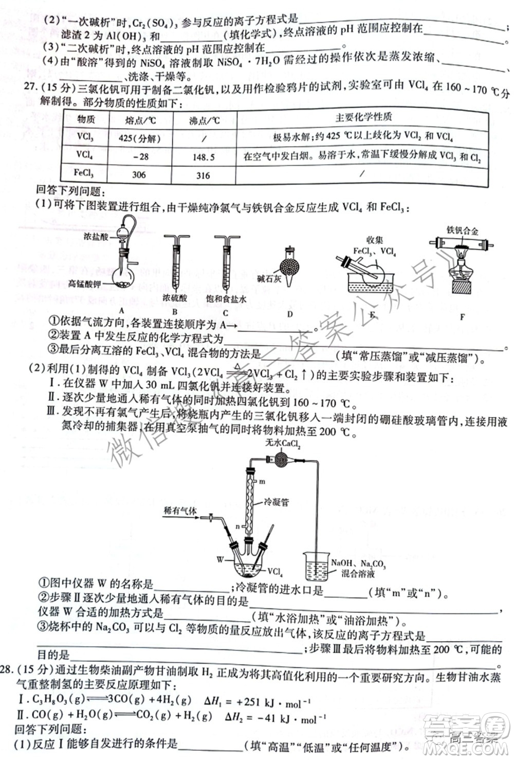 天一大聯(lián)考頂尖計劃2022屆高中畢業(yè)班第三次考試理科綜合試題及?答案