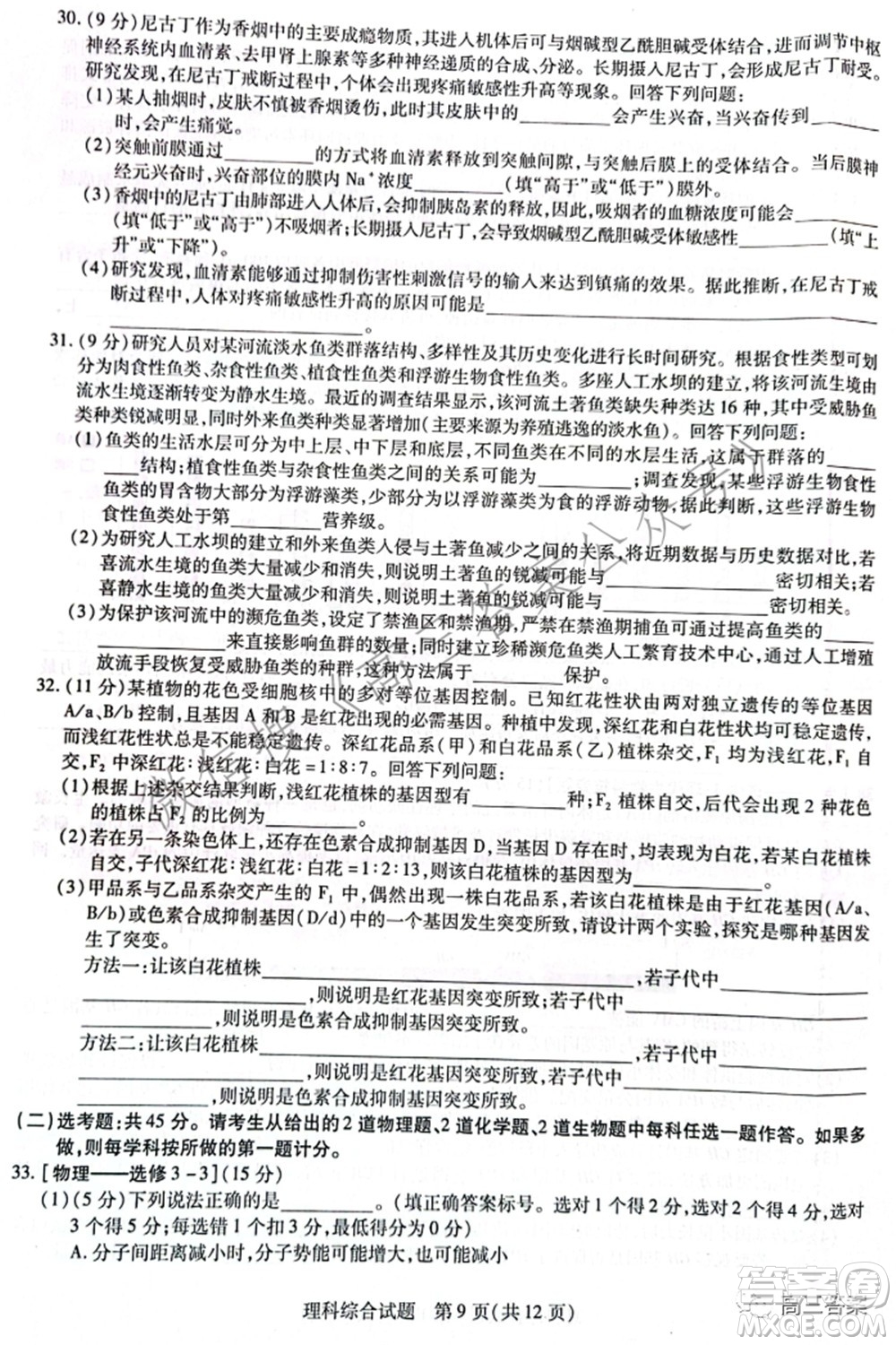 天一大聯(lián)考頂尖計劃2022屆高中畢業(yè)班第三次考試理科綜合試題及?答案