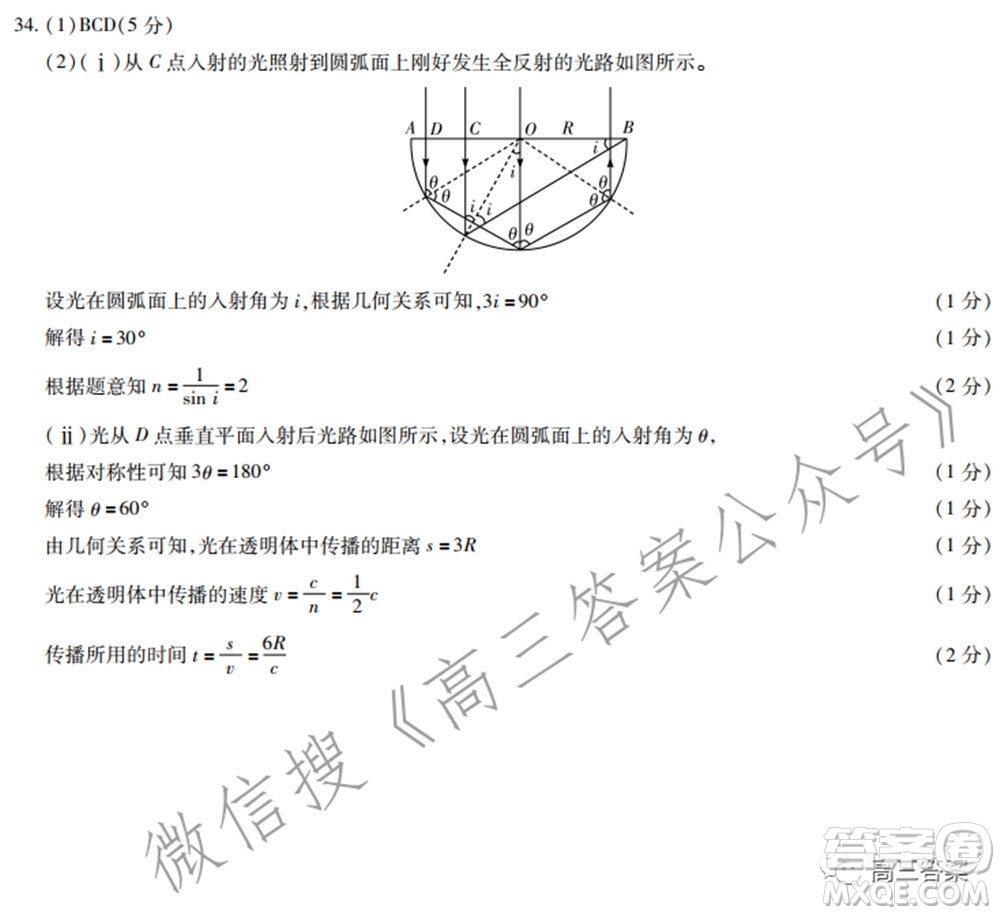 天一大聯(lián)考頂尖計劃2022屆高中畢業(yè)班第三次考試理科綜合試題及?答案