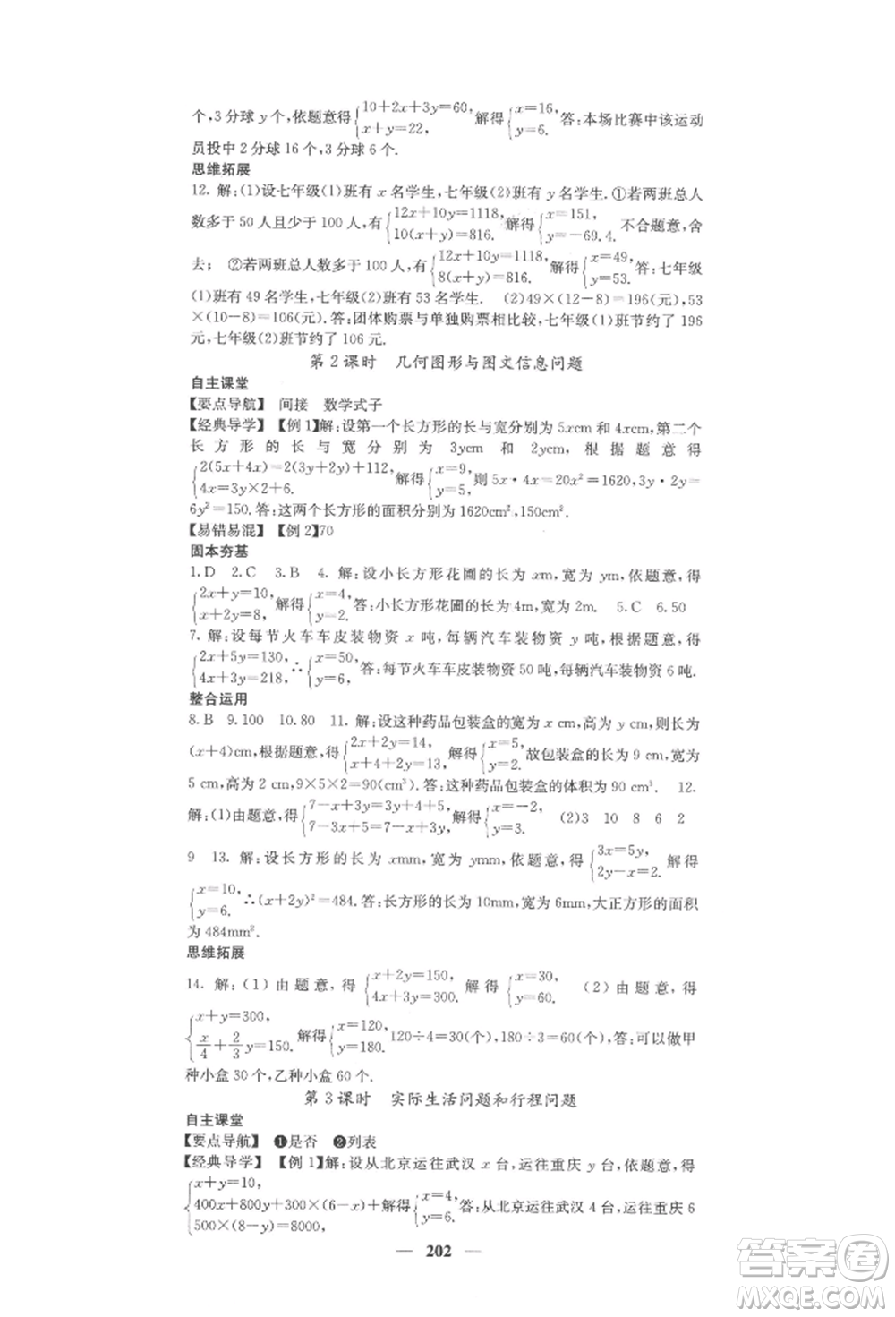 四川大學(xué)出版社2022課堂點(diǎn)睛七年級數(shù)學(xué)下冊人教版參考答案