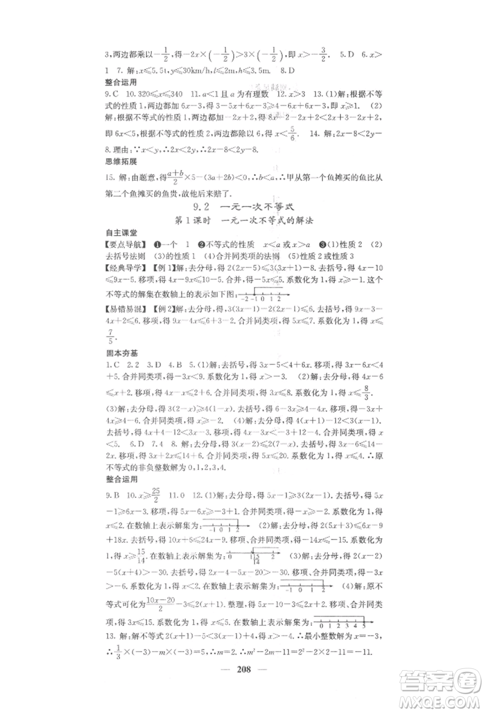 四川大學(xué)出版社2022課堂點(diǎn)睛七年級數(shù)學(xué)下冊人教版參考答案