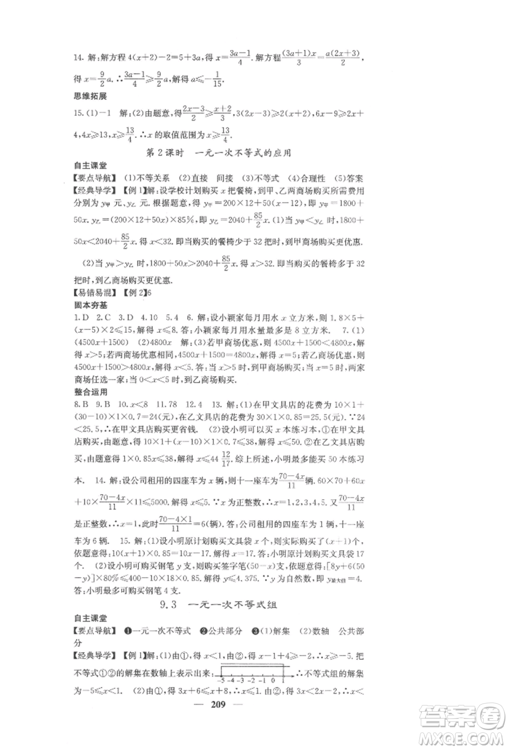 四川大學(xué)出版社2022課堂點(diǎn)睛七年級數(shù)學(xué)下冊人教版參考答案