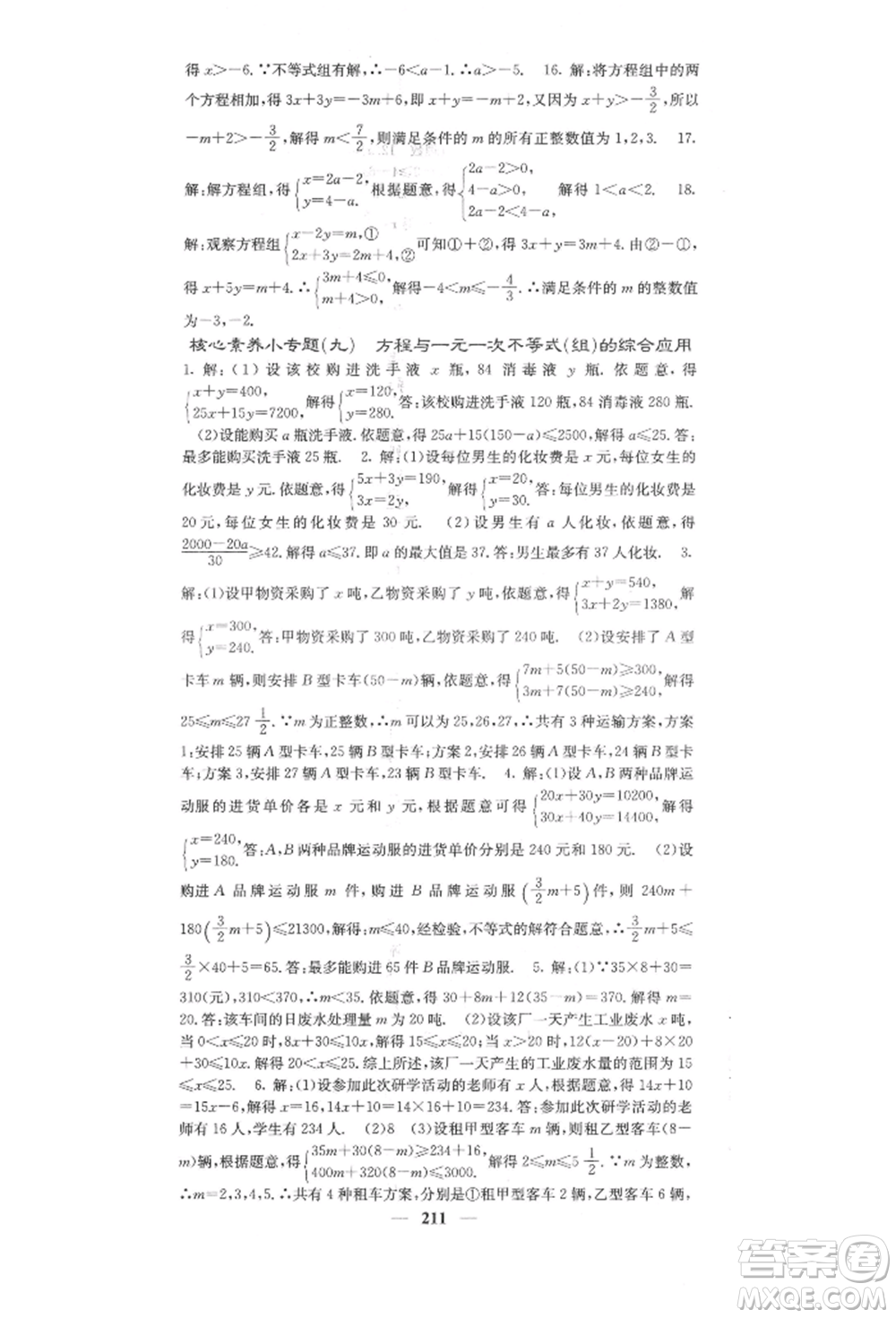 四川大學(xué)出版社2022課堂點(diǎn)睛七年級數(shù)學(xué)下冊人教版參考答案