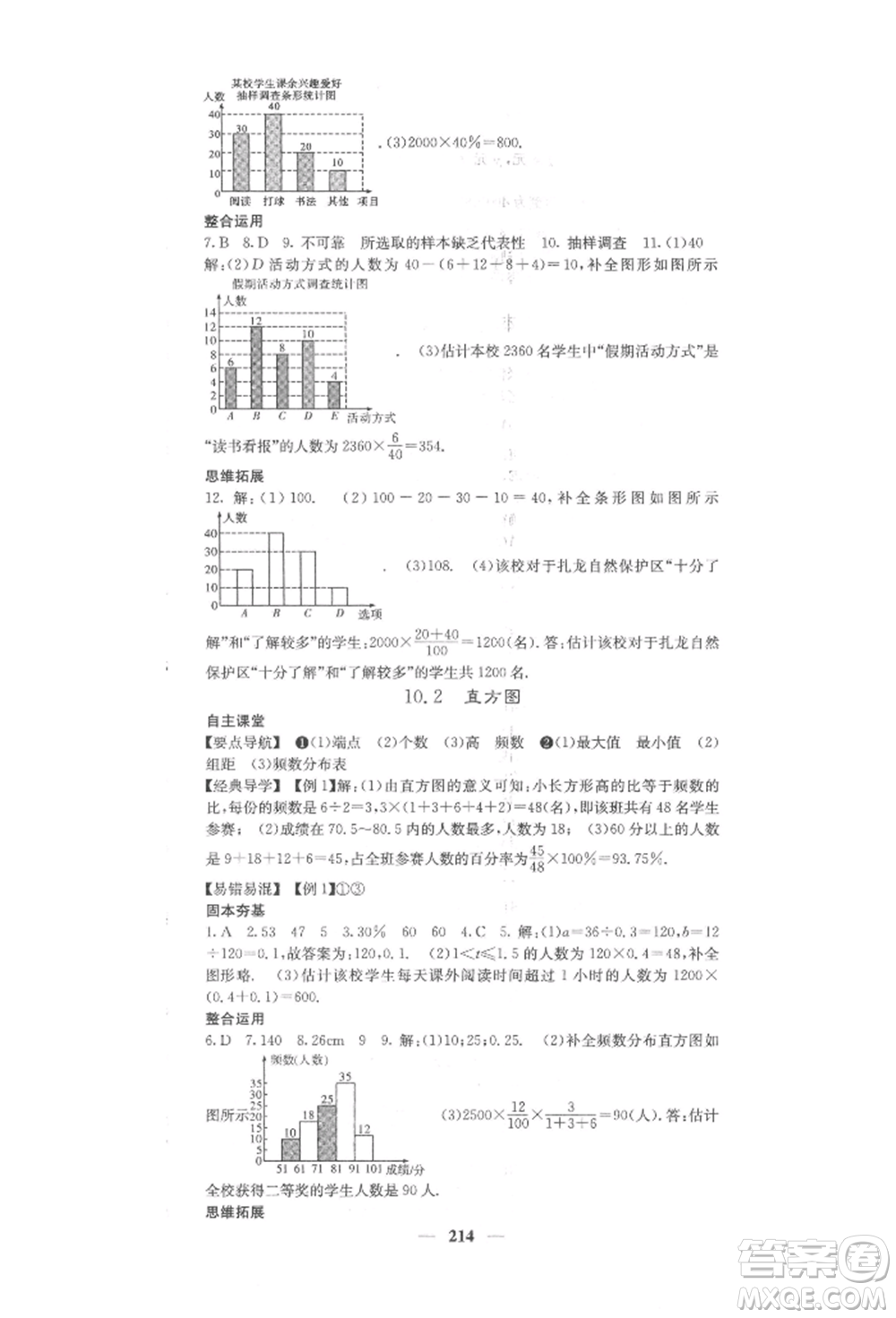 四川大學(xué)出版社2022課堂點(diǎn)睛七年級數(shù)學(xué)下冊人教版參考答案