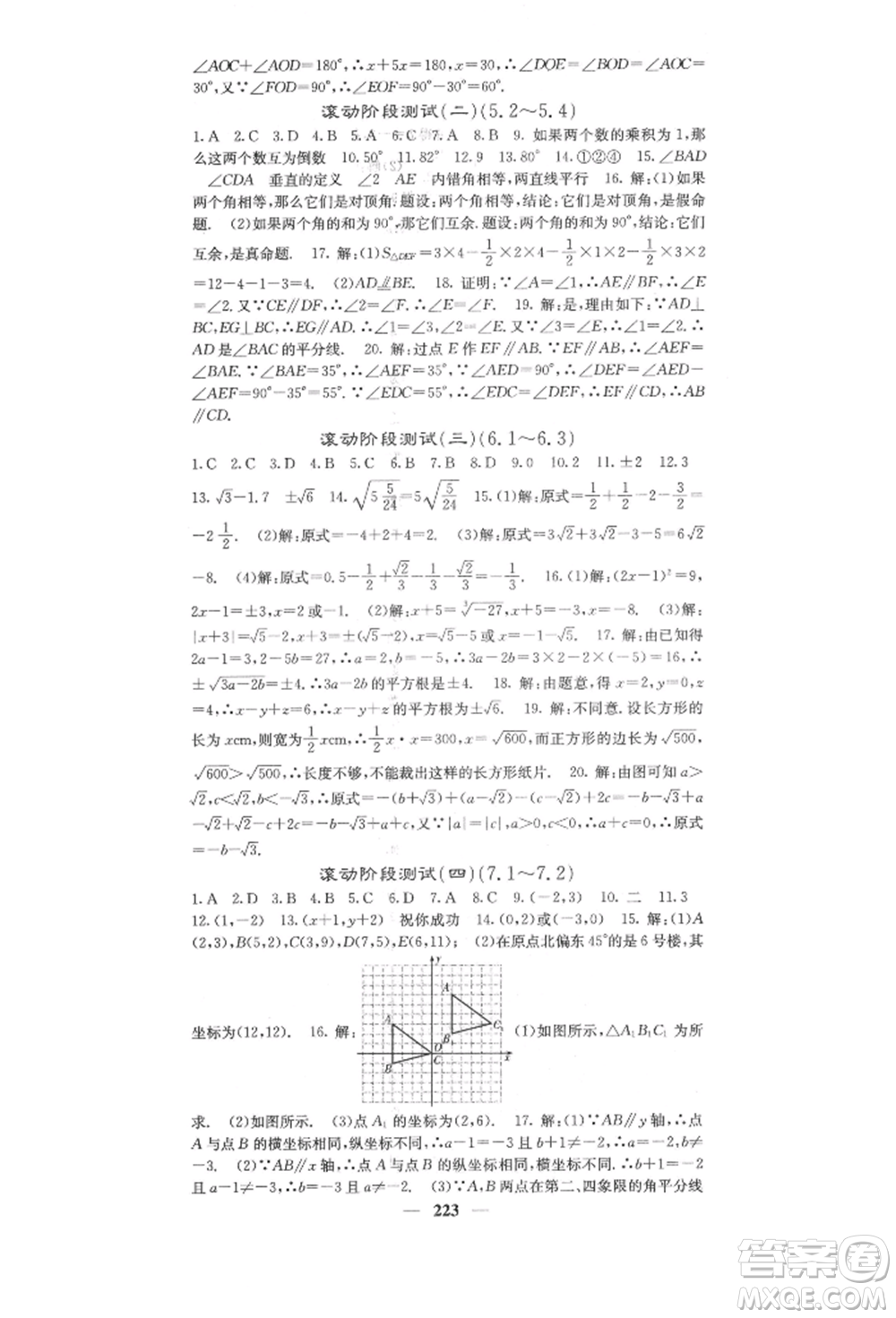 四川大學(xué)出版社2022課堂點(diǎn)睛七年級數(shù)學(xué)下冊人教版參考答案