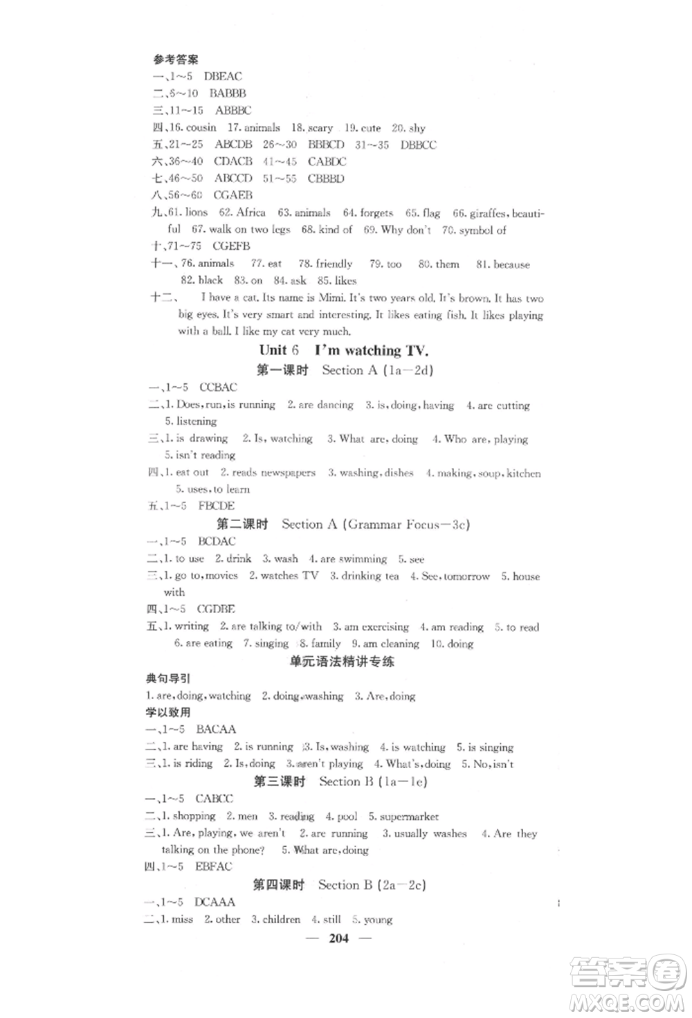 四川大學(xué)出版社2022課堂點睛七年級英語下冊人教版參考答案